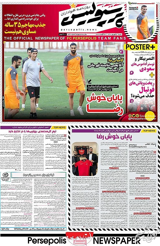 عناوین روزنامههای ورزشی امروز عناوین روزنامههای ورزشی امروز